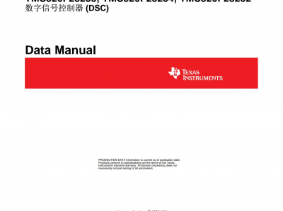 TMS320F28335中文版技术手册