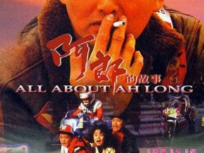 【迅雷云资源】阿郎的故事All.About.Ah.Long.1989.BluRay.1080p.AC3.2Audio.x264-CHD