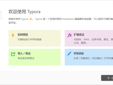 工具软件丨Typora(Markdown编辑器)v1.5.8免费版