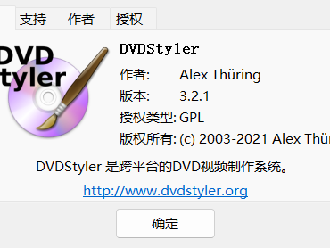 视频工具丨DVDStyler v3.2.1