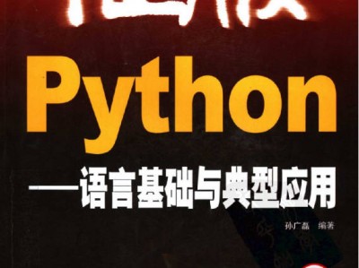 【阿里云盘资源】Python电子图书集合！