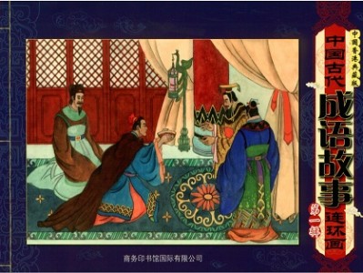 【阿里云盘资源】中国古代成语故事（PDF全10辑）