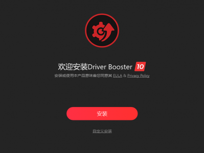 电脑驱动管理工具丨IObit Driver Booster  V10.3.0（pro+免费版）