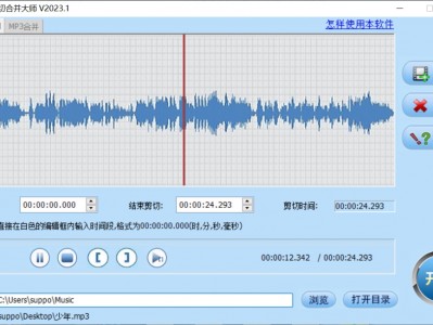 音频处理工具丨MP3剪切合并大师V2023.2版本