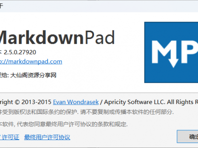 Markdown工具软件丨Markdownpad2 V2.5.0.27920多国语言版